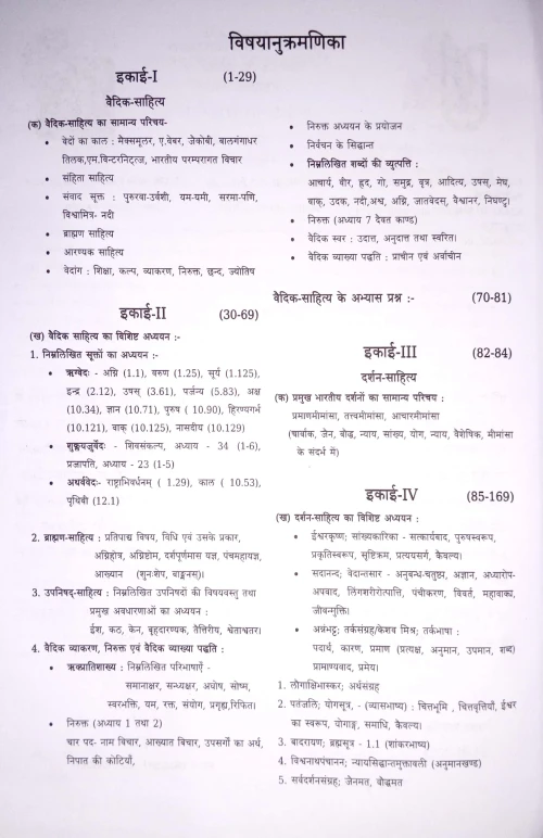Sanskrit pratispardha Prakash C.SB.G 678